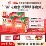 花王（KAO）美舒律蒸汽眼罩/热敷贴36片装森林香助眠护眼贴进口