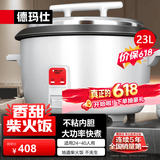 德玛仕（DEMASHI）电饭煲商用电饭锅食堂饭店酒店餐饮米饭保温桶蒸饭锅家用智能老式茶叶蛋锅多功能特大容量10人以上 23升 | 25-40人用 | 煮10斤米|象牙白