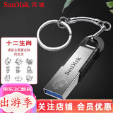 闪迪（SanDisk）  u盘 高速USB3.0 CZ73 金属定制U盘刻字创意车载优盘 商务办公U盘 生肖刻印 64GB +钥匙扣