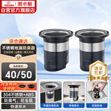 潜水艇（Submarine）FCQ-3205B-2不锈钢地漏防臭内芯两只装下水管防臭器适配多种尺寸