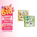 自然故事2辑套装（亲子时光+我爱观察）4—8岁 