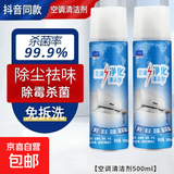 【家政同款】空调清洗剂空调清洗格力海尔家用免拆免洗三合一 梅雨天必备【钜实惠】500ml / 2瓶
