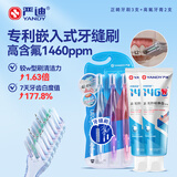 严迪（YANDY）高含氟牙膏260g+正畸牙刷凹型3支 美白去渍防蛀 牙齿矫正期成人