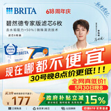 碧然德（BRITA）家用净水壶 滤水壶滤芯 MAXTRA+LE 去水垢专家滤芯 6枚装
