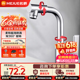 名爵（MEJUE）面盆水龙头冷热洗脸盆卫生间浴室洗手盆台盆水龙头720°旋转12911