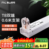 佛山照明佛山照明T8led灯管空支架单双管双端带罩串联长条日光灯 T8空支架-单管0.6米