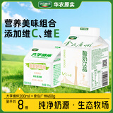 华农原实酸奶华农酸奶益生菌发酵清爽型酸奶饮品组合装8盒 火锅烤肉解腻