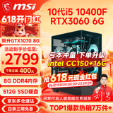 微星（MSI） i5 12400F/14400F/RTX3060/4060/5060Ti黑悟空三角洲游戏主机电脑台式机组装电脑主机DIY整机 配置三 i5 10400F丨RTX3060独显