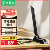 毕亚兹 主板wifi外置天线 台式机网卡无线延长WIFI6E三频2.4/5/6G路由器12DBI高增益SMA刀锋一体式 1.2米