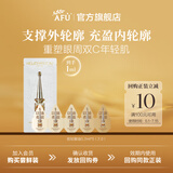 阿芙（AFU）Angelababy代言权杖眼油淡纹紧致抗皱眼部精华眼霜生日礼物 0.2ml*5尝鲜体验