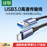 绿联USB3.0数据线Type-C充电线USB-C适用移动硬盘传输U盘苹果17/16/15华为手机平板笔记本电脑车载1米