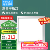 惠普精工LED吸顶灯集成吊顶灯平板灯嵌入式厨卫面板灯具30*30cm白光