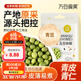 万谷食美 青豆1斤 豆  豆类 青小豆 杂粮粗粮