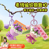 虎实小宝手捧花书包挂件编织玩偶背包挂饰钥匙扣毛绒包包挂件生日礼物女生