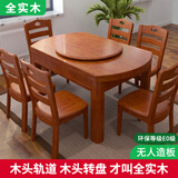 南之安 全实木餐桌椅组合6人圆形多功能伸缩简约现代中式家用吃饭桌跳台 海棠色 1.38m 一桌8椅(送转盘)