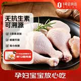 1号会员店 无抗鸡琵琶腿 出口级食材 鸡肉烤鸡腿炸鸡腿卤鸡腿 净重4斤