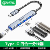毕亚兹Type-C扩展坞多功能HUB集线器高速传输笔记本电脑手机平板转换器拓展多接口外接键盘鼠标U盘转接头 【Type-C铝合金】4口拓展【USB*4】 【品牌精选 正品无忧】