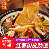 红薯粉皮纯手工无添加农家特产粉皮长条宽粉凉皮凉拌菜干货羊肚菌 精品干货纯手工红薯粉皮【长条形】 精选50克*2【约30片】