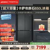 卡萨帝（Casarte）原石650L十字门冰箱三系统MRA低氧窖藏主动除菌一级能效BCD-650WGCTDM7D9U1国家补贴