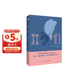 我们(“反乌托邦三部曲”的开山之作_焚书年代的文学珍品) 小说
