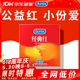 杜蕾斯（durex）避孕套超薄 安全套 经典红2只装 尝鲜体验 成人计生情趣用品 套套