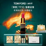 TOM FORD全新升级黑管水感缎光TF口红10浆果玫红色 唇膏生日礼物女