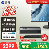 攀升商睿4 办公商用家用台式电脑台式机电脑主机全套整机(10代酷睿i3-10105 8G 256G WiFi蓝牙）