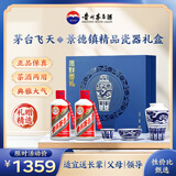 茅台 飞天 200ml x2 酱香型白酒 景德镇青花瓷 礼盒（礼袋售完即止）