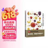 水果食疗营养速查全图鉴   营养师推荐的健康料理，保健师推荐的养生饮品，都在这本书里
