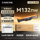 彩格适用惠普m132nw成像鼓hp laserjet pro MFP M132snw M132a M132fn/fp/fw激光打印一体机硒鼓墨盒感光鼓鼓架