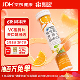 康恩贝维生素c泡腾片4g*20片固体饮料果味维c泡腾片VC甜橙味