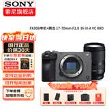 索尼（SONY）ILME-FX30 摄像机4K高清数码摄影机fx30b专业拍摄电影机直播旅游便携式手持随身录像机 FX30B单机+腾龙17-70mm F2.8 官方标配【无内存仅出厂配置】下拉详情可见