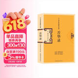舌华录:古人语言里的幽默与狂傲