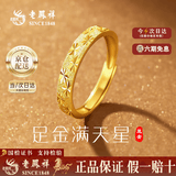 老凤祥999足金满天星戒指女情侣对戒节生日礼物送女朋友告白浪漫礼物 满天星戒指-男戒 约2.4g 京东配送