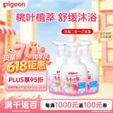 贝亲（Pigeon）婴儿儿童洗发沐浴露宝宝桃叶精华沐浴二合一温和450ml*3日本进口