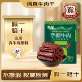 蒙都手撕牛肉干 原味50g 约五成风干 袋装 清真 条状 保真牛肉干