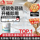 雨虹防水单组分免砸砖透明防水胶涂料卫生间厨房补漏材料防水渗透剂300g
