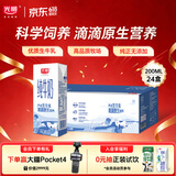 光明纯牛奶200ml*24盒优质乳蛋白营养早餐奶牛奶整箱端午送礼京东自营