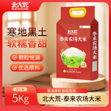 北大荒黑龙江泰来农场大米10斤 长粒香米（东北大米 十斤/5kg）