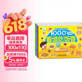 海润阳光 幼儿贴纸大全1000创意贴 食物系列全6册 宝宝贴贴画2-6岁贴纸早教绘本智力开发启蒙认知书 儿童益智贴贴画专注力训练贴贴画 