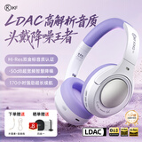 iKF King Pro3.0【双金标LDAC高解析】头戴式蓝牙耳机主动降噪超长续航有线无线电竞游戏低延迟星光紫