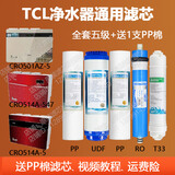 通用TCL净水器滤芯TJ-CRO501AZ-5纯水机TJ-CRO521A-5家用TJ-CRO514A-5 TJ-CRO501AZ-5/502A/502B TCL净水机滤芯TJ-CR0