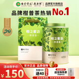 七彩雲南新会小青柑普洱茶 2018年特级熟茶柑普茶 云南特产茶叶自己喝 【热卖爆款】柑之密语250g