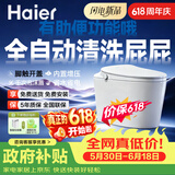 海尔（Haier）智能马桶静音全自动冲洗屁屁清洗加热烘干一体泡沫盾坐便马桶家用 脚感自动翻盖/千次泡沫盾+零压-HM30 305(300)/400坑距下单备注