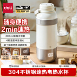 得力（deli）便携电热水杯电热水壶600ml大容量保温烧水杯出差室外速热烧水 智能恒温 304不锈钢