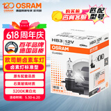 欧司朗（OSRAM）汽车灯泡大灯近光灯远光灯卤素灯雾灯9005/HB3标准型12V (单支装)