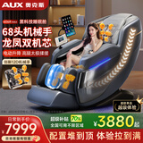 奥克斯（AUX）按摩椅606R旗舰之王28头+28头双机芯家用全身太空舱2026全自动多功能中医养生电动小户型沙发老人 【68头双机芯灰】12D机芯三倍爽感+腿足三重揉搓 【奥克斯双机芯按摩椅TOP1