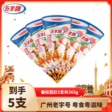 五羊牌冰淇淋荔枝脆筒雪糕冷饮批发冰激凌73g*5支