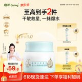 启初胚米3.0全新升级婴儿水润高保湿面霜80g儿童面霜宝宝保湿补水护肤