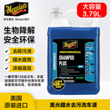 美光（Meguiar's）蜡水洗车液3.79L3M洗车香波泡沫丰富温和清洁护理无划痕
